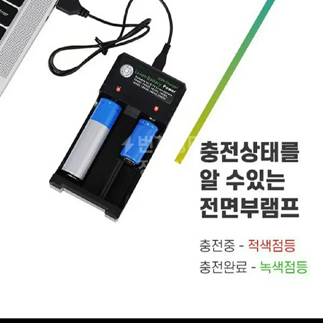 인기제품 18650충전지2개 충전기