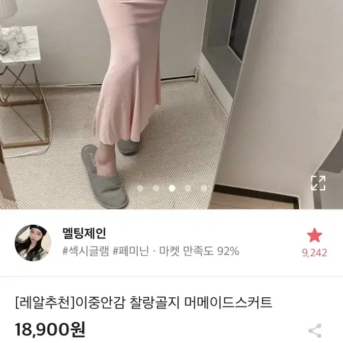 멜팅제인 핑크 롱스커트