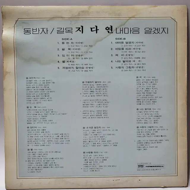 지다연 - 동반자, 길목 LP