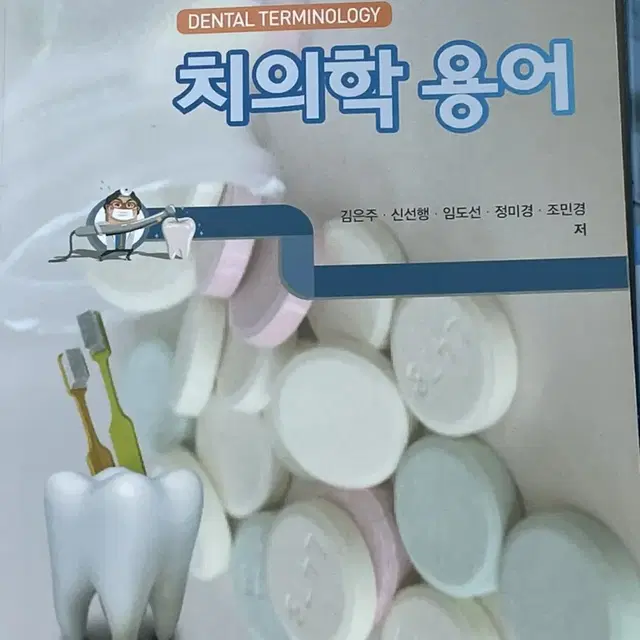 치위생 전공책 교과 교재