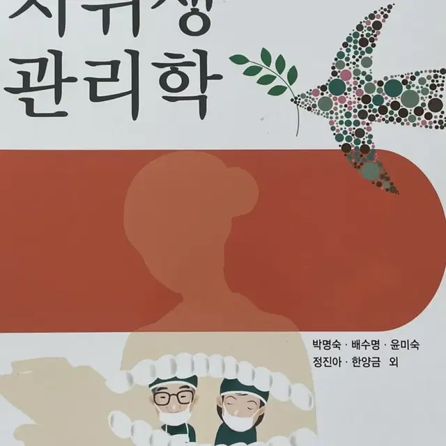 치위생 전공책 교과 교재