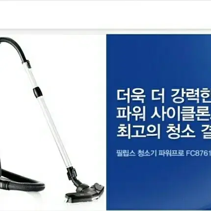 (무료배송/결제수수료무료) 필립스 파워프로 싸이클론 유선진공청소기