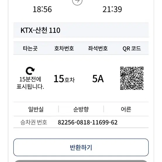 KTX 추석명절 9월 11일 구포-서울행 팝니다