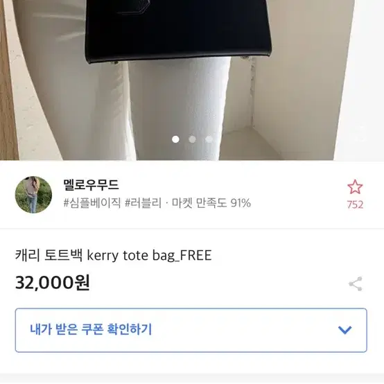 멜로우무드 캐리 토트백 kerry tote bag BLACK 블랙