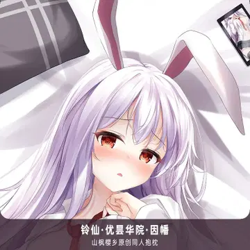 P] 동방 프로젝트 레이센 다키마쿠라 커버 | 브랜드 중고거래 플랫폼, 번개장터