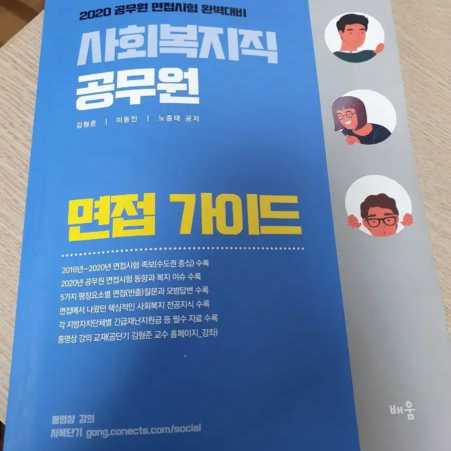 사회복지직 면접책2020버전 김형준