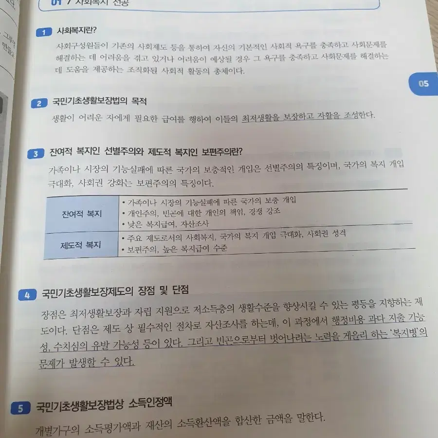 사회복지직 면접책2020버전 김형준