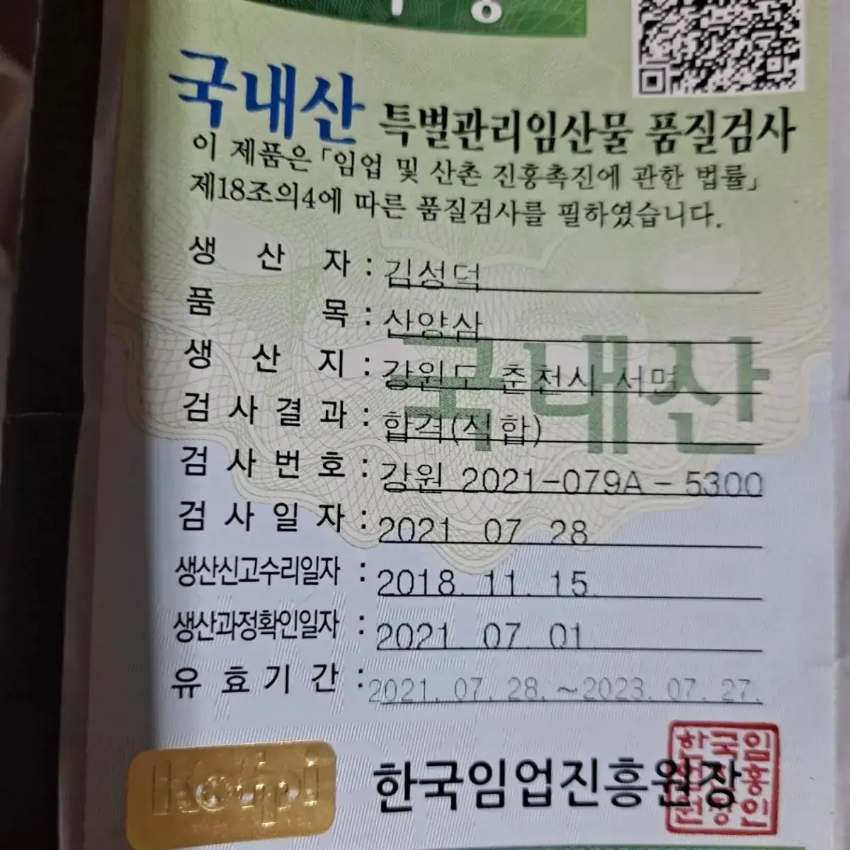 선물용 산양산삼 장뇌산삼 씨산삼 판매