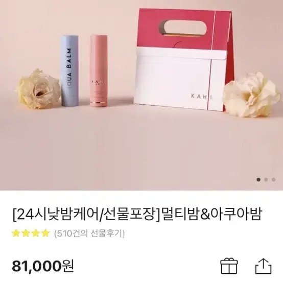 가히 멀티밤 & 아쿠아밤