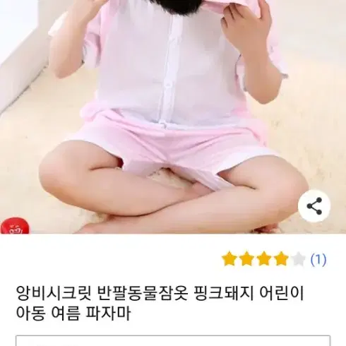 앙비시크릿 반팔동물잠옷 핑크돼지 유아 파자마90