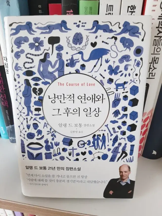 낭만적 연애와 그 후의 일상.보관새책8000