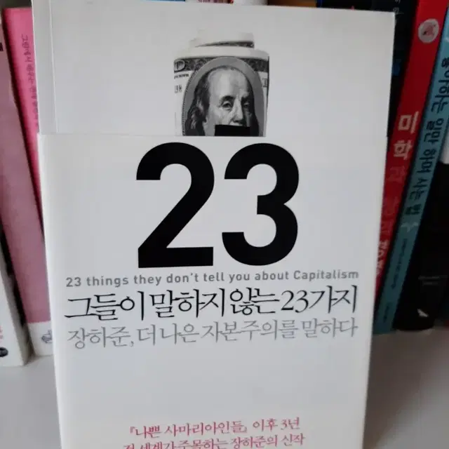 그들이 말하지 않는 23가지.보관새책