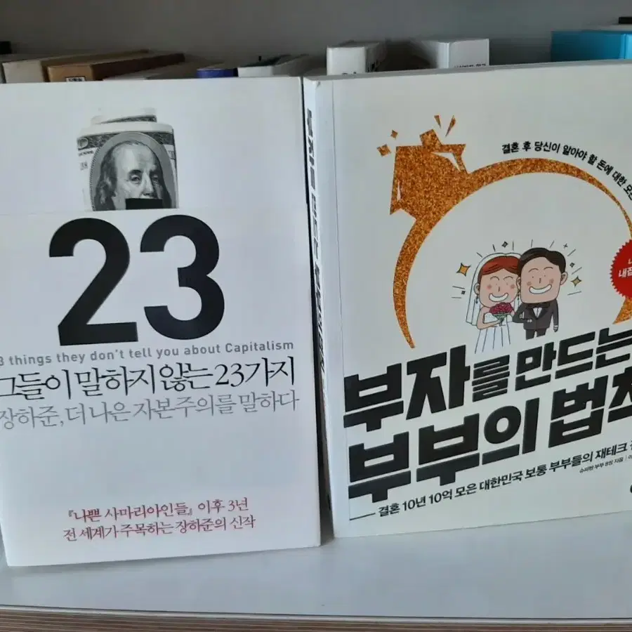 그들이 말하지 않는 23가지.보관새책