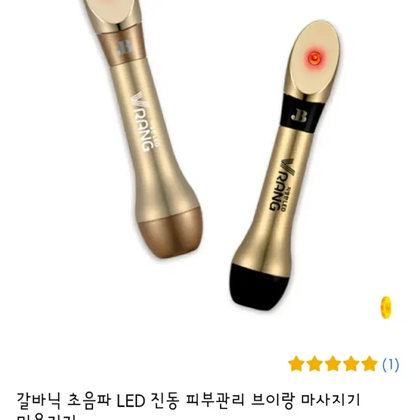 (새상품)갈바닉 LED광테라피 이온, 진동 브이랑 마사지기