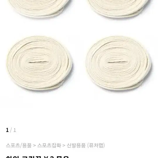 Sneakers 신발끈,우동끈,아식스끈,나이키끈,고무끈 on Bunjang Global Site.
