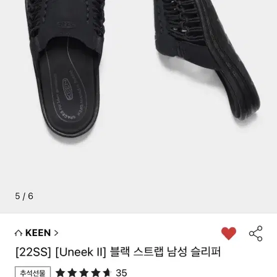 KEEN (킨 슬리퍼) 255