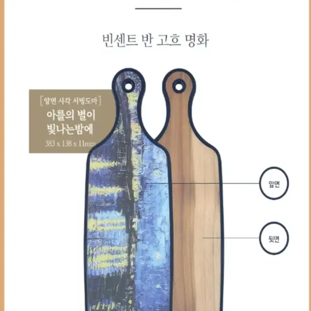 (미개봉) 고트만 향균 양면 서빙 도마 명화 플레이팅 도마