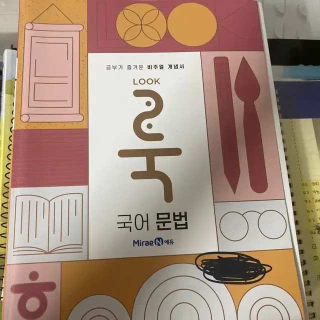 룩 국어문법