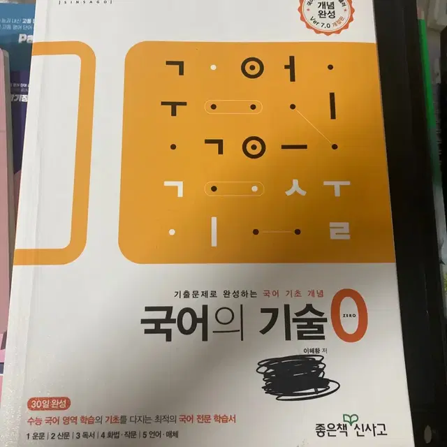 국어의 기술