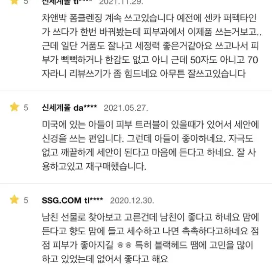 CNP차앤박 옴므 포밍클렌저 겸 쉐이빙크림