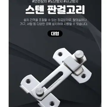 스텐 판걸 고리 문 잠금 장치 걸쇠 대형 문고리 | 브랜드 중고거래 플랫폼, 번개장터 스텐 판걸 고리 문 잠금 장치 걸쇠 대형 문고리 | 브랜드 중고거래 플랫폼, 번개장터