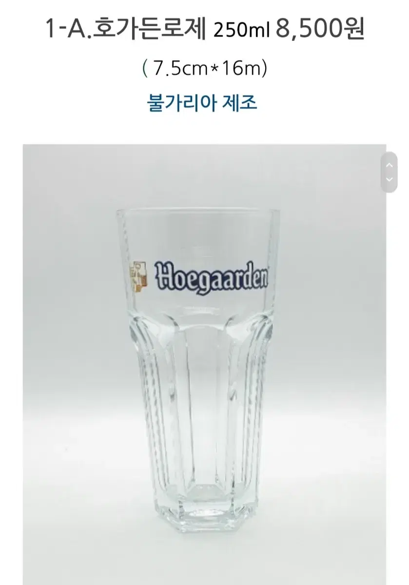 호가든맥주잔250ml 1개