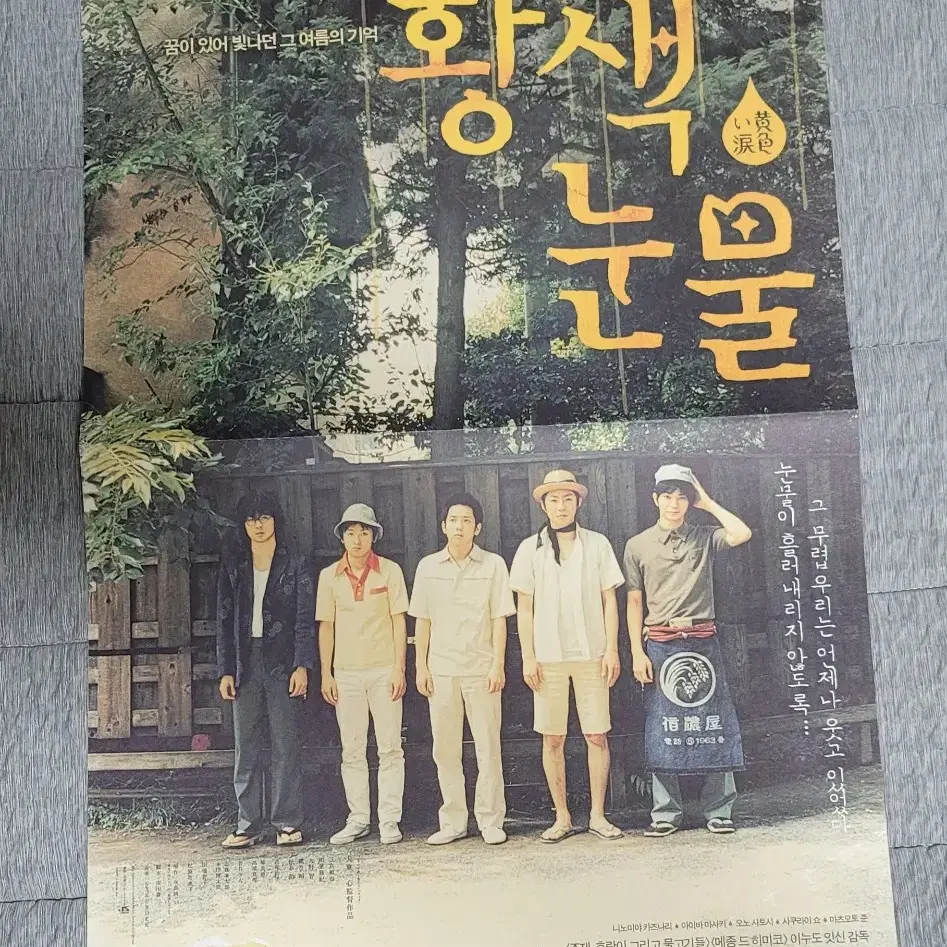 [영화팜플렛] 황색눈물 전단지 (2007) 아라시 마츠모토준 사쿠라이쇼