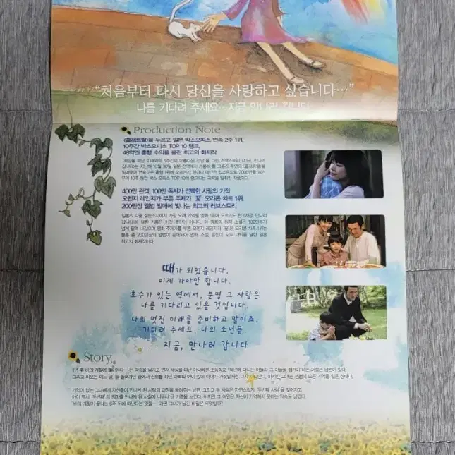 [영화팜플렛] 지금 만나러 갑니다 원개봉전단지 (2005) 다케우치유코