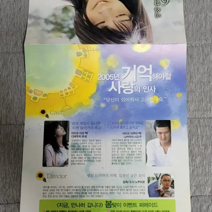 [영화팜플렛] 지금 만나러 갑니다 원개봉전단지 (2005) 다케우치유코