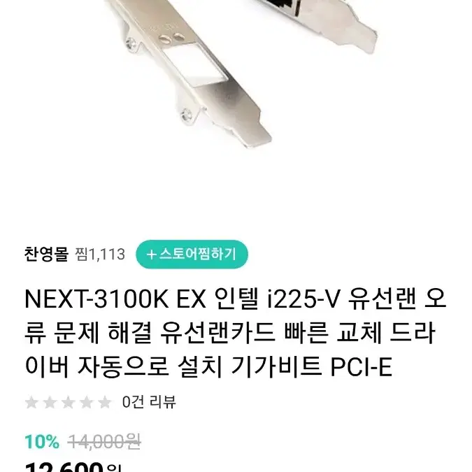 인텔 랜카드 새것