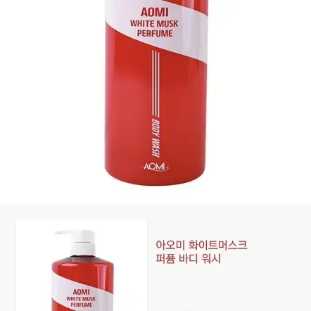 아오미 화이트머스크 퍼퓸 바디 워시 1000ml 1+1