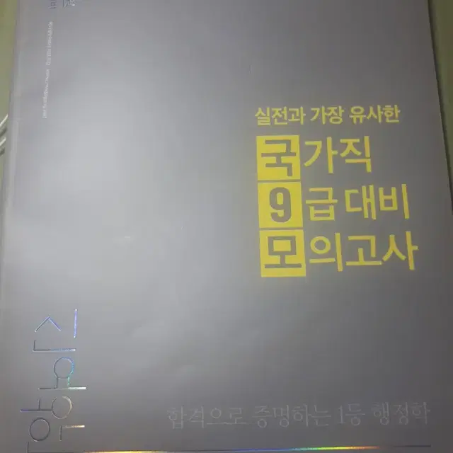 2022 신용한 국가직 모의고사(국구모)