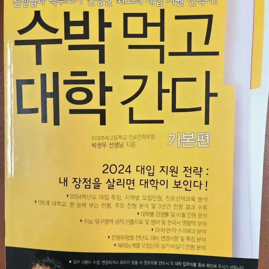 23년) 수박먹고 대학간다 기본편/실전편