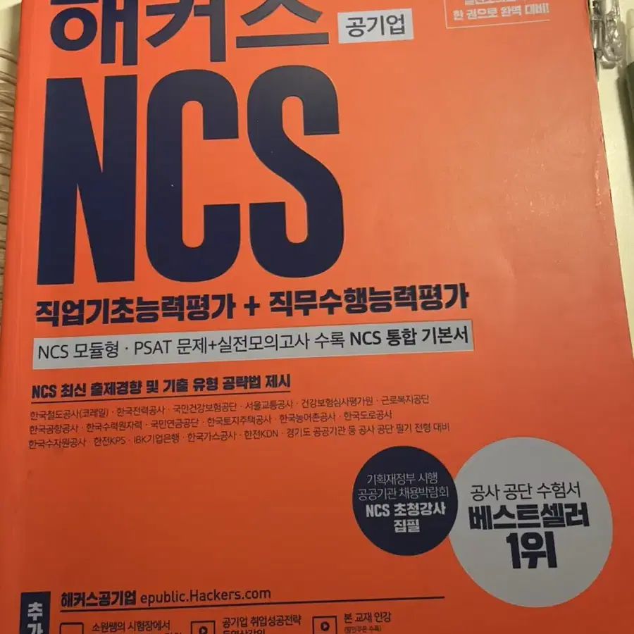 해커스 NCS 기본서