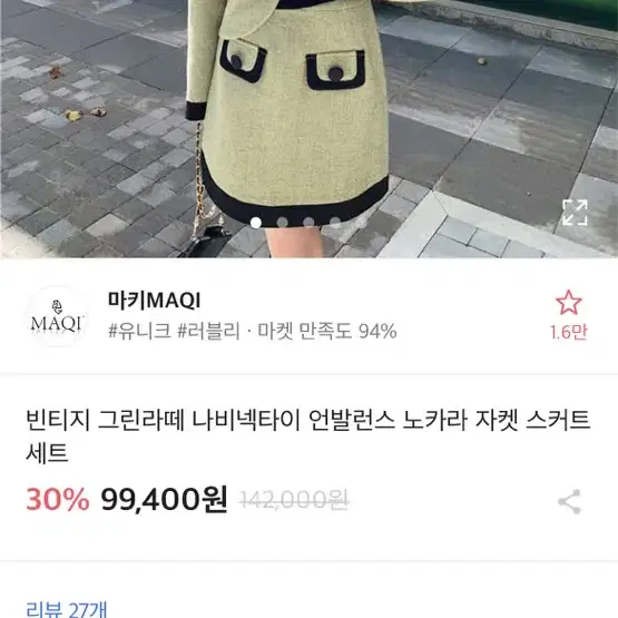 나비넥타이 노카라 자켓 스커트