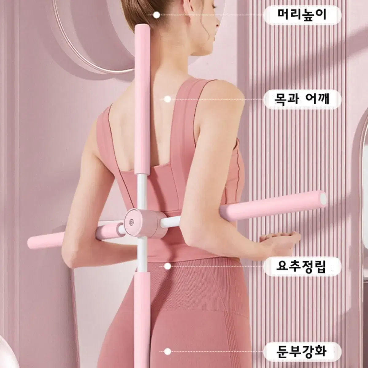 요가 필라테스 스트레칭봉 등펴기 막대 바른자세 십자