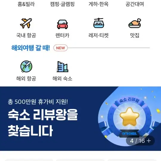 여기어때 90