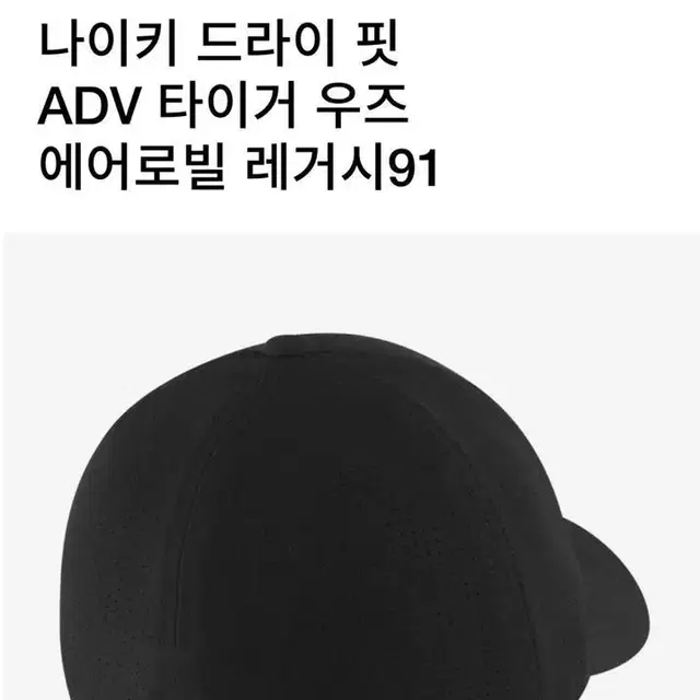 나이키 드라이핏 타이거우즈 레거시91 캡 모자 타이거우즈 골프모자 신상