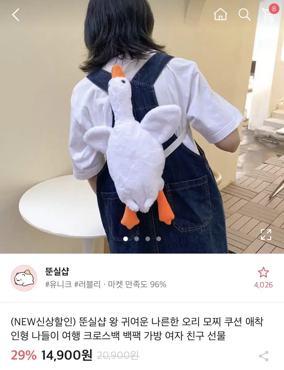 귀여운 나른한 오리 백팩 크로스백 여행 롯데월드 추천