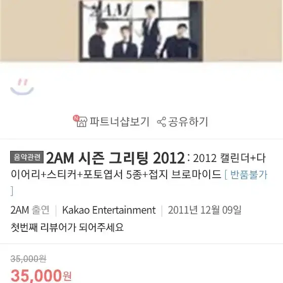 2am 2012 시즌그리팅