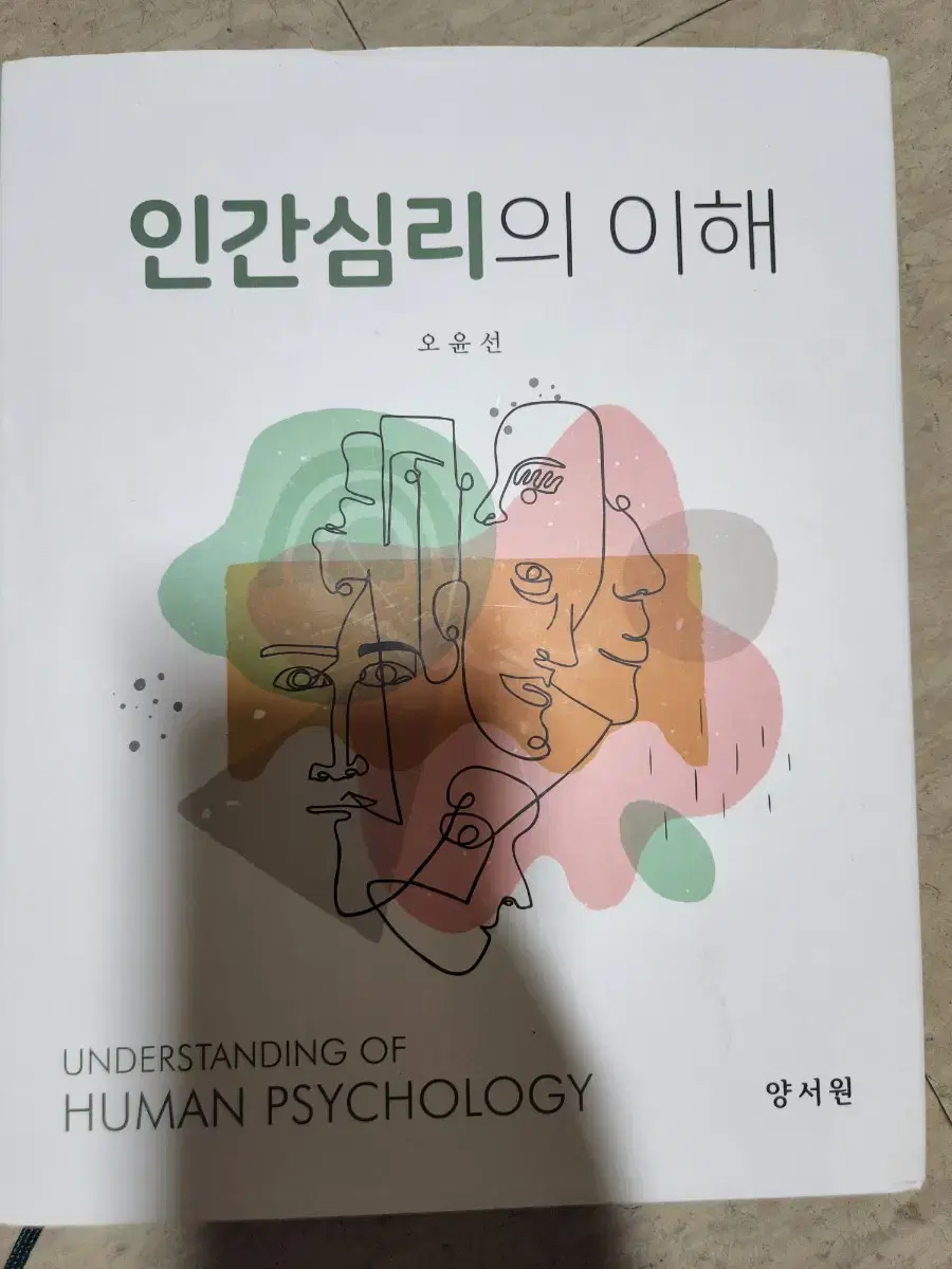 Understanding Human Psychology Oh Yoon-sun Yang Seowon