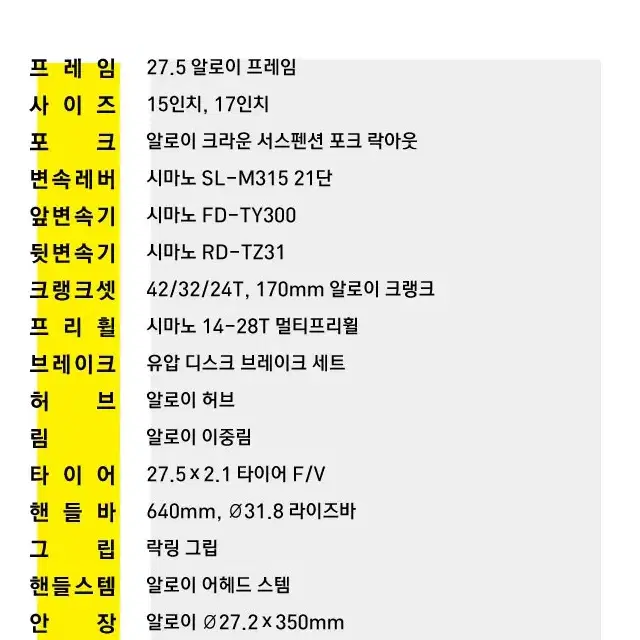 (새상품) 알루미늄 27.5인치 시마노 21단 유압식 디스크 MTB