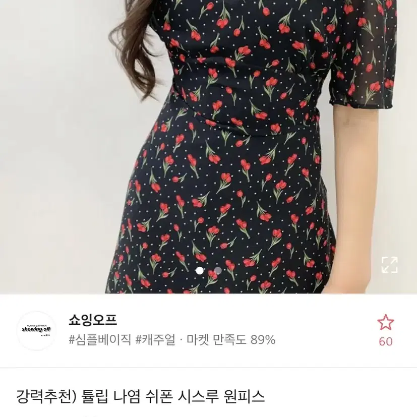 에이블리 튤립 시스루 원피스 교신 가능