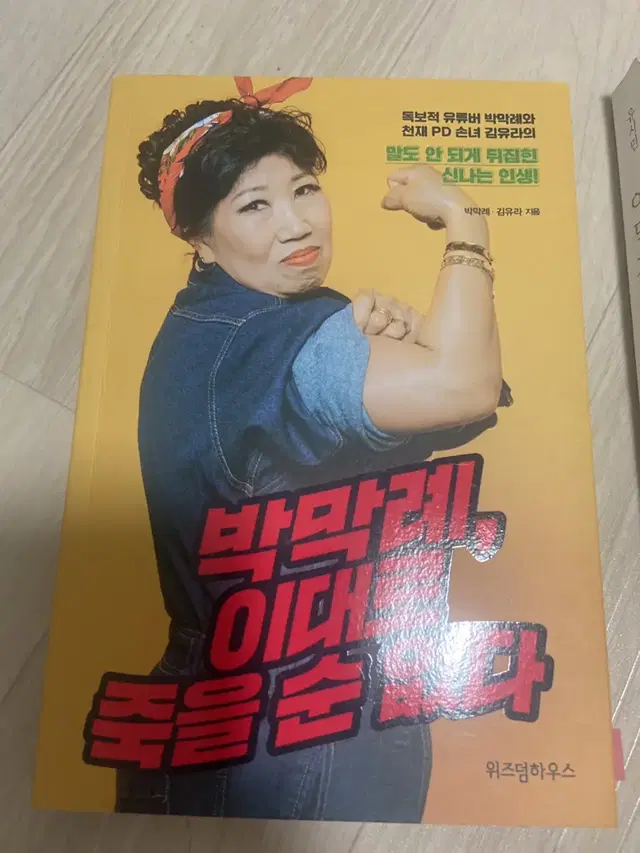 박막례 이대로 죽을 순 없다