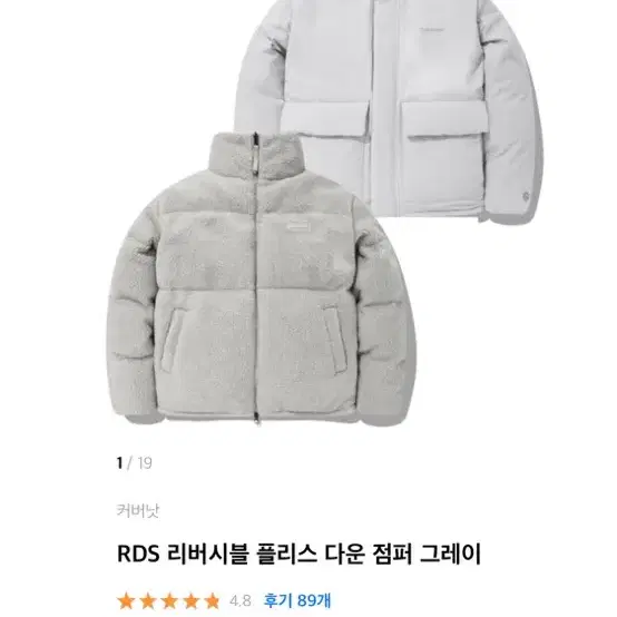 교신 ㄱㄴ 커버낫 RDS 리버시블 플리스 다운 점퍼 그레이 숏패딩 L