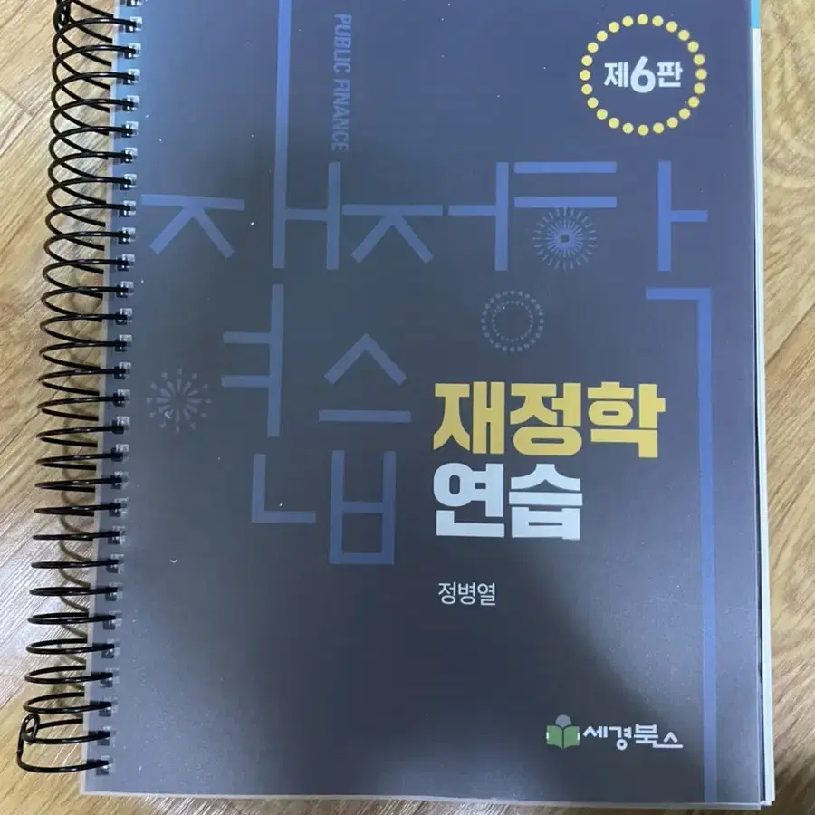 중급회계 10판 상,하/중급회계 10판에센셜/재정학연습/재정학필기노트