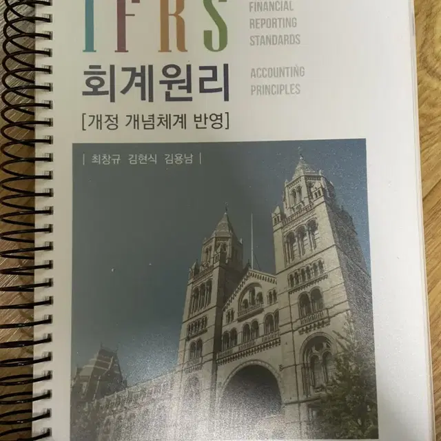 기초경제학/IFRS회계원리