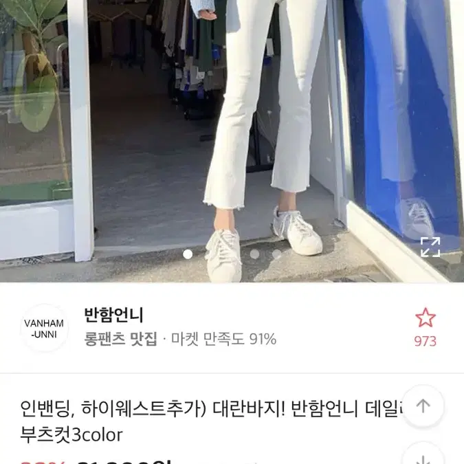 에이블리 반함언니 부츠컷 청바지 팬츠