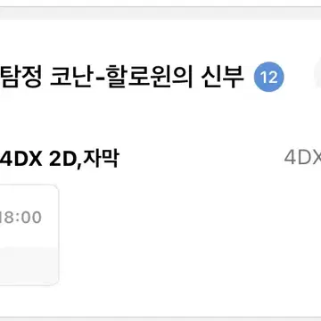 삽니다 할로윈의 신부 4Dx 티켓 | 브랜드 중고거래 플랫폼, 번개장터