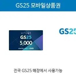 gs25 상품권